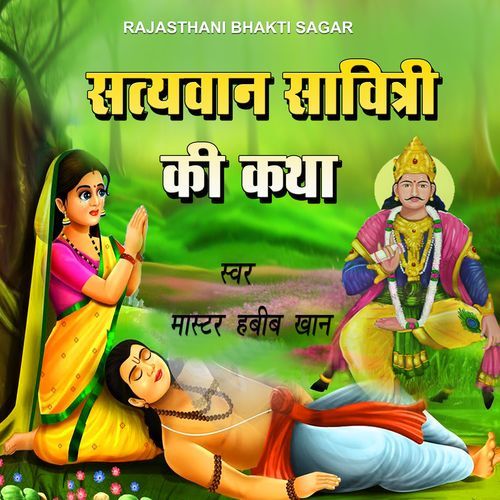 Satyawan Savitri Ki Katha Pt 2