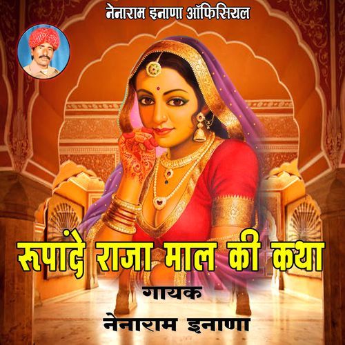 1 Rupade Raja Maal Ki Katha Pt 1