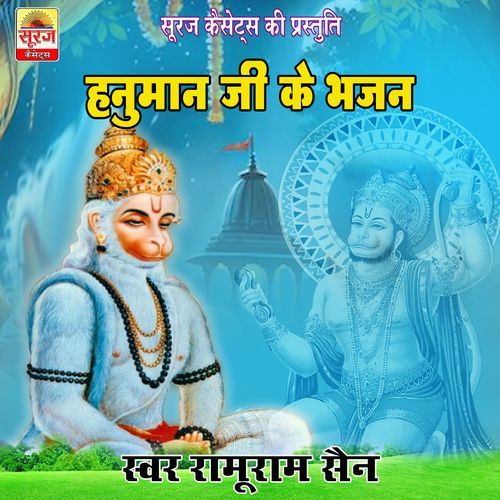 Mein Sewak Hu Ram Ka