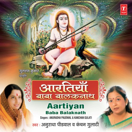 Jai Shiv Omkara