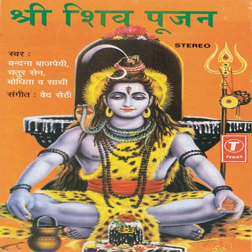 Ashtottarshat Naam