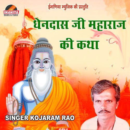 Dhendass Ji Maharaj Ki Katha Pt 2
