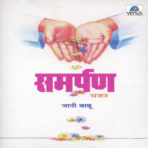 Prabhu Mere Swikaro Samarpan