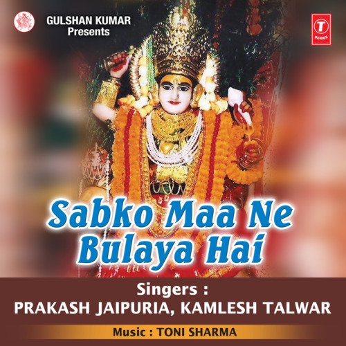 Meri Mata Ne Sunke Pukara