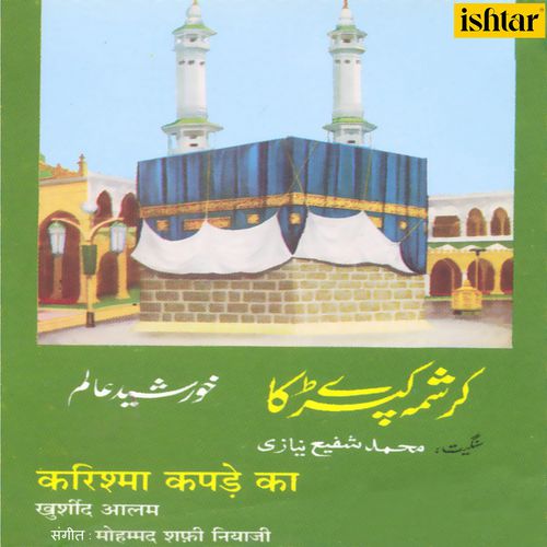 Aaka Meraj Wale