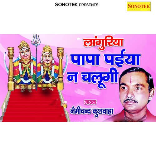 Chadh Ke Singhasan