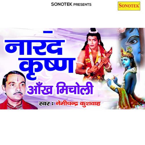 Narad Krishna Aankh Micholi Part 2