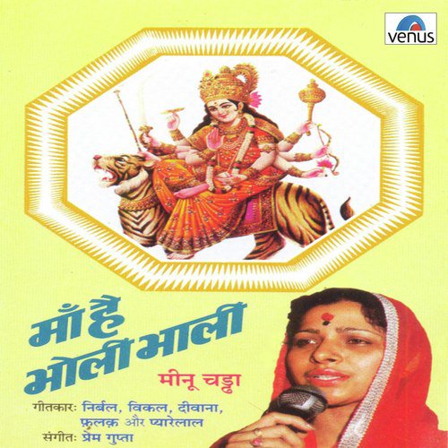 He Premi Maa Ke Lakhon