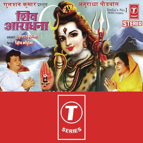 Hey Shambhu Baba Mere Bhole Nath