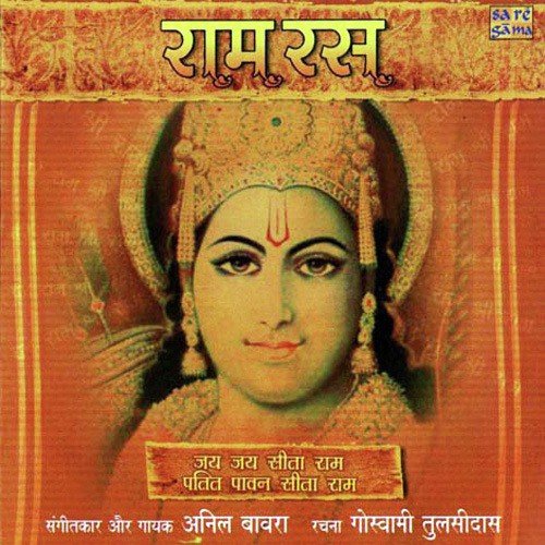 Patit Pawan Sita Ram