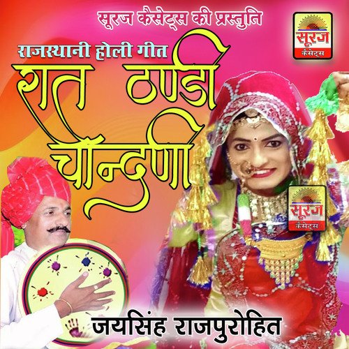 Raat Thandi Chandni Pt 1