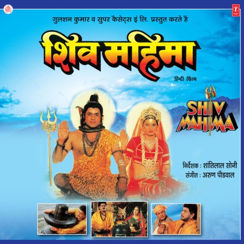 Bum Bhole Kailashnath Mahima Teri Sabse Mahaan