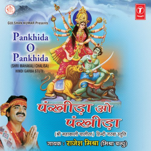 Pankhida O Pankhida