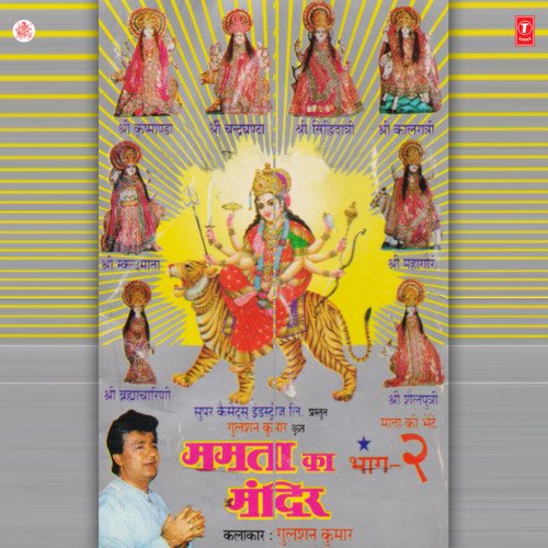 Ambe Maa Jagdambe Maa