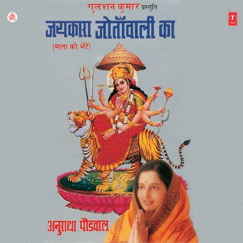 Jaikaara Sheranwali Ka