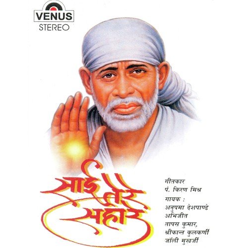 Mein Aaya Sai Ke Darbar