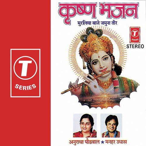 Hey Shyam Ghanshyam