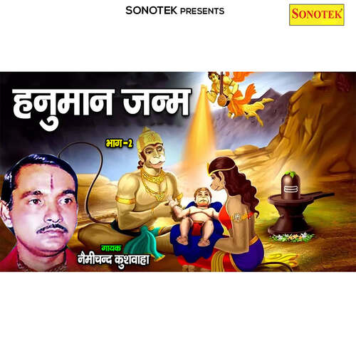 Hanuman Janam Part 1
