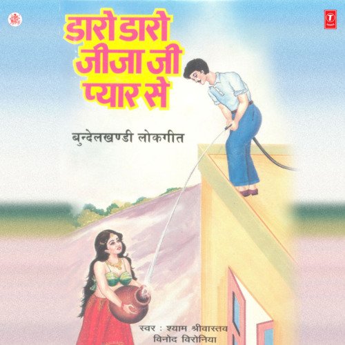 Thela Mein Jab Baith Gai To Ka Kaun Bain Tumare Se