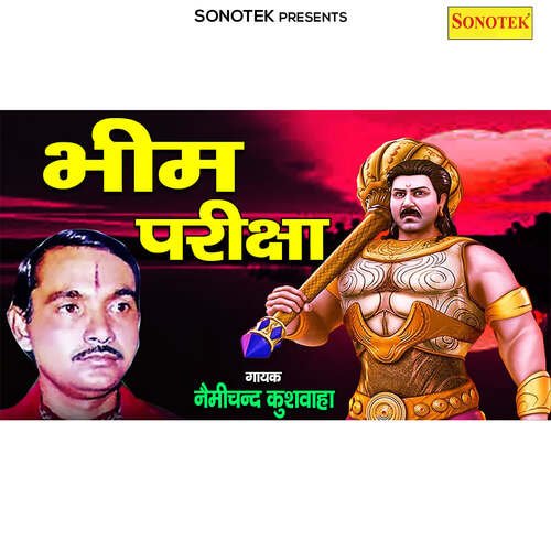Bheem Pariksha Part 1