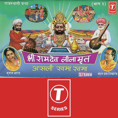 Pugal Mathe Ramdevji Ree Chadhai