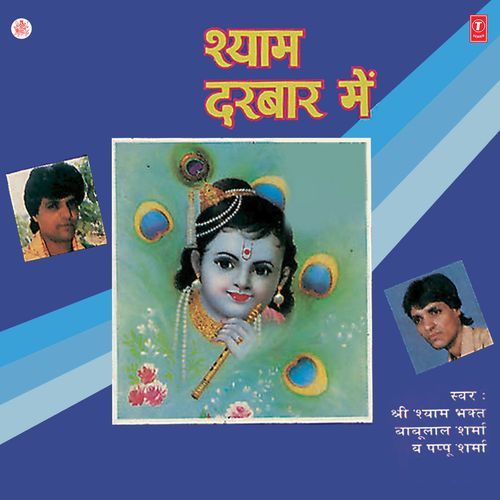 Shyam Khatu Walon