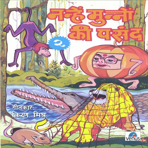 Sher Aur Chuhe Ki Kahani