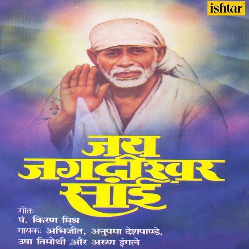 Paavan Shirdi Mujhe Hai Jana