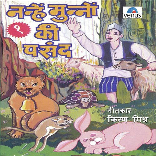 Bhediye Aur Charvahe Ki Kahani