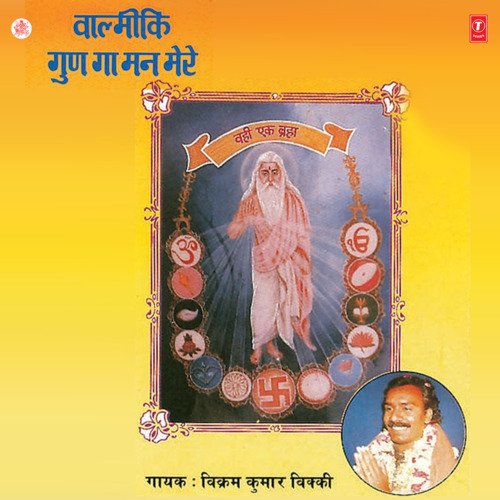 Ramayan Ke Likhne Wale