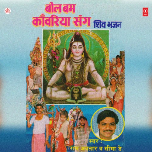 Chalo Re Chalo Shiv Ke Dware