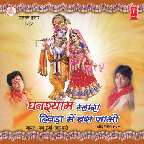 Shyam Gun Gavao
