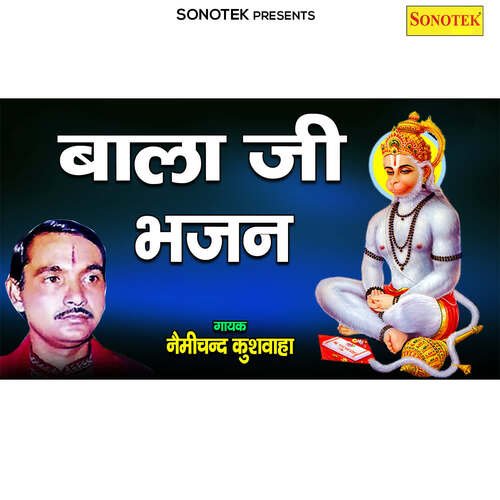 Bala Ji Bhajan Part 2