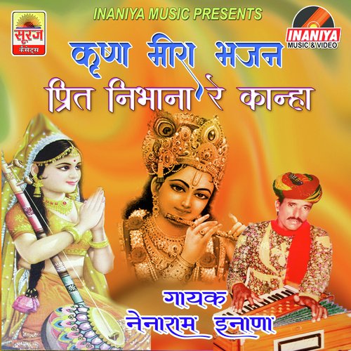 Aawo Sanwariya Mhare Desh