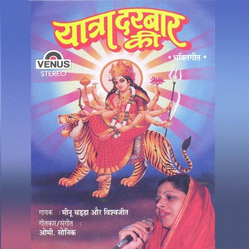 Maa Jagdambe Ki Bhete Gaaye