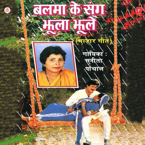 Sawan Ka Mast Mahina Pawan Chale Purwai