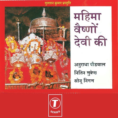 Jagdaati Pahadonwali Maa