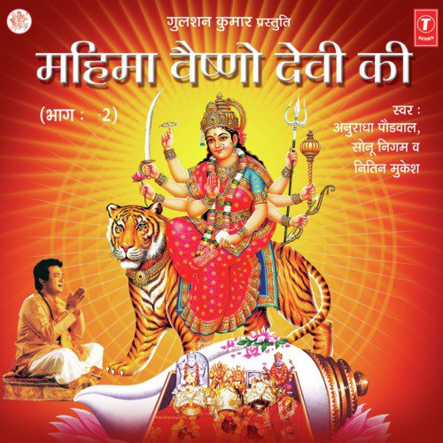 Jagdaati Pahadonwali Maa
