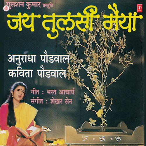 Tulsi Maata Ki Mahima
