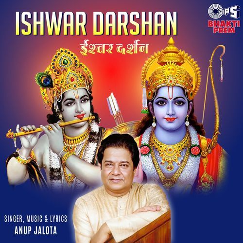 Shri Radhe Govind Tera