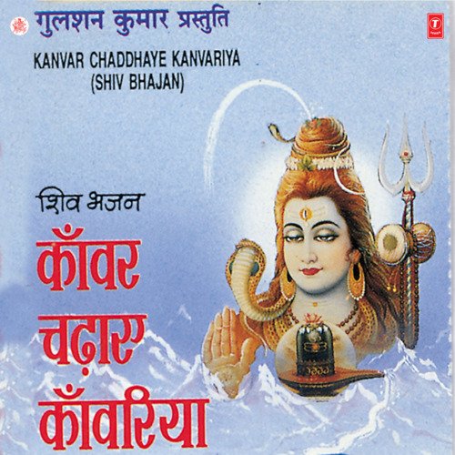 Main Kanwariya Main Bhole
