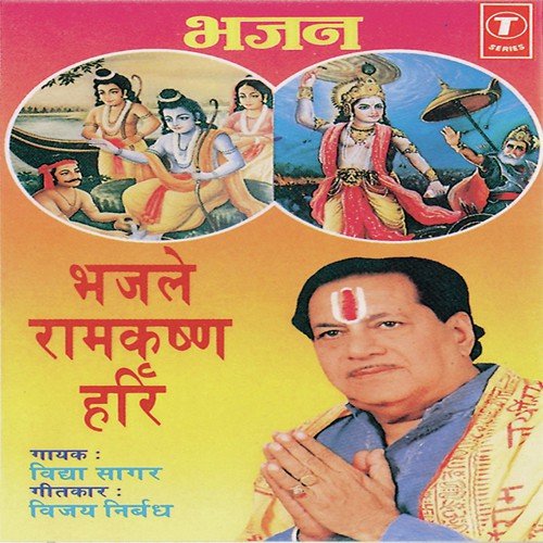 Anupam Antaryami Ram