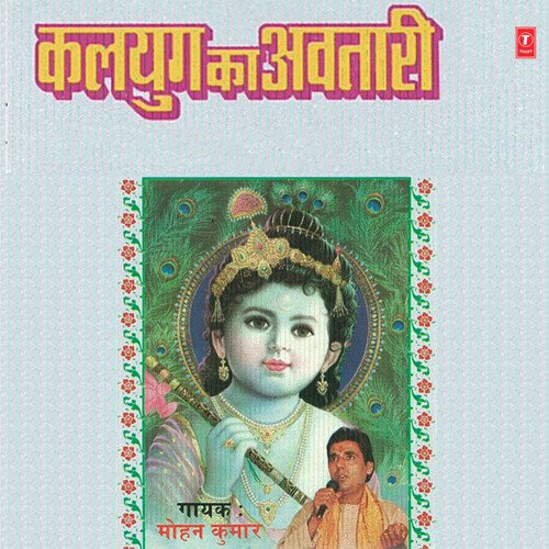 O Shyam Sukhdaayi