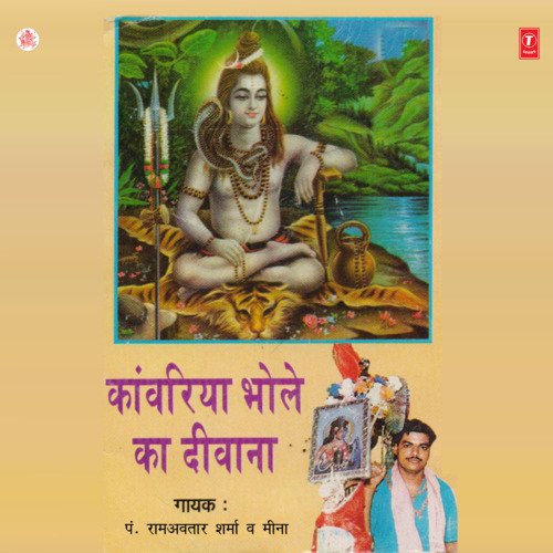Bam Bam Karte Jaye Kanwariya