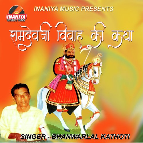 Ramdevji Vivah Ki Katha Pt 2