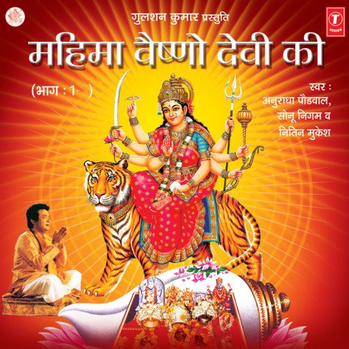 Vaishno Ka Pawan Wo Sachcha Dwar Hai