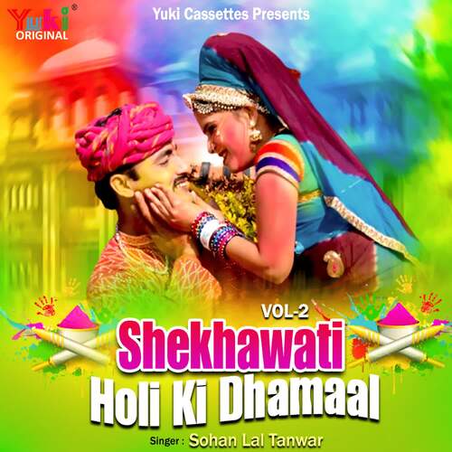Gharwa De Mera Shyam