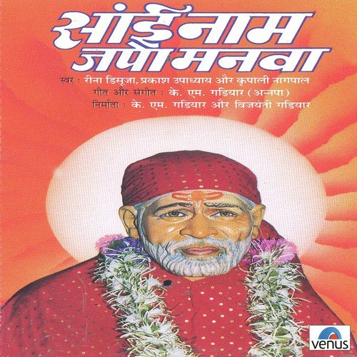 Jai Jai Sainath