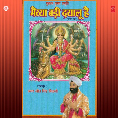 Mata Rani Darshan De De