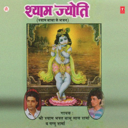 Thane Nit Naya Bhajan Sunawa